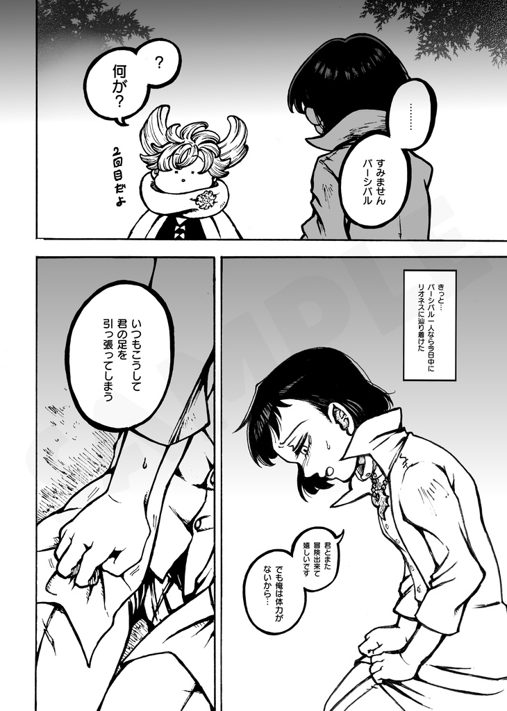 パシナシ『君と見る世界は』