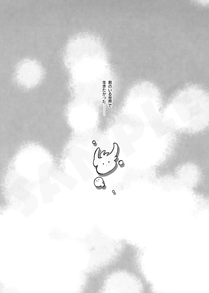 パシナシ『君と見る世界は』