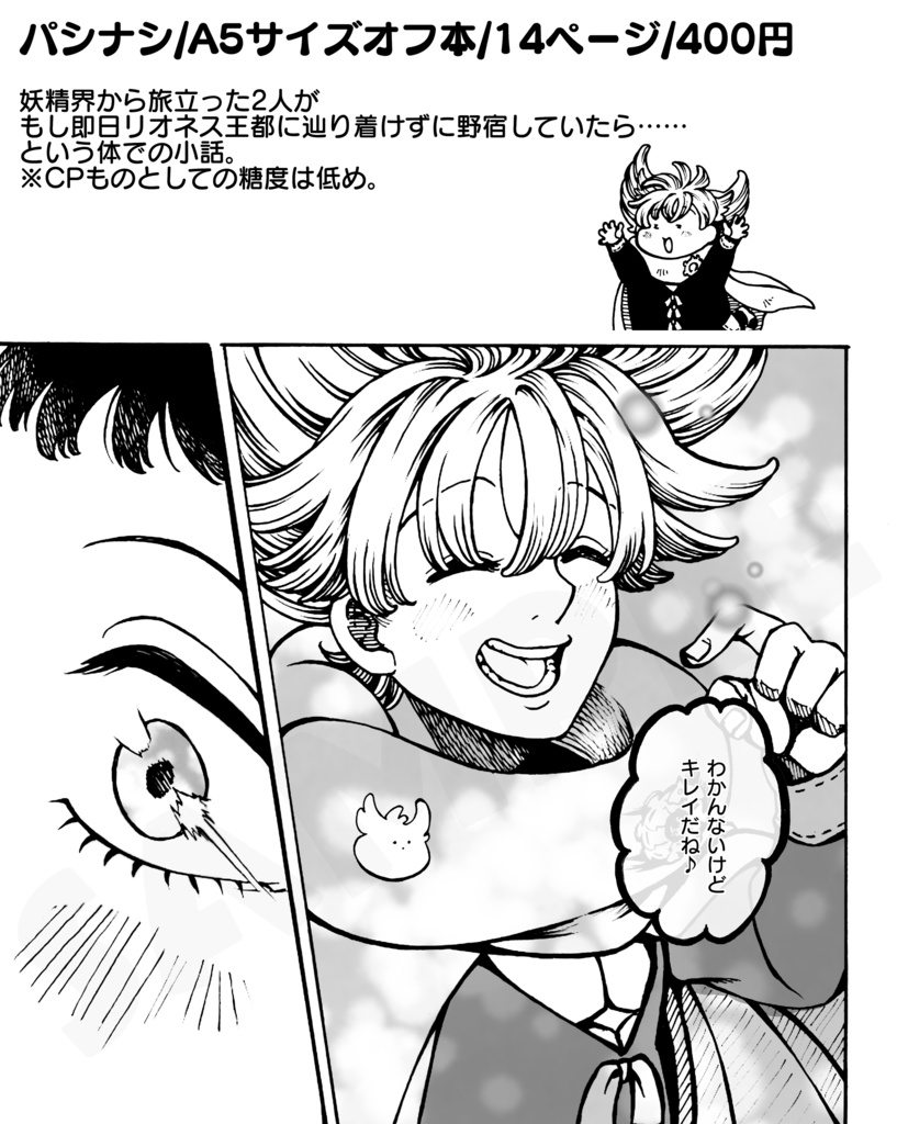 パシナシ『君と見る世界は』