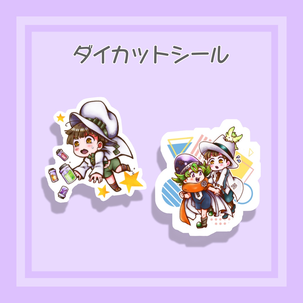 ダイカットシール