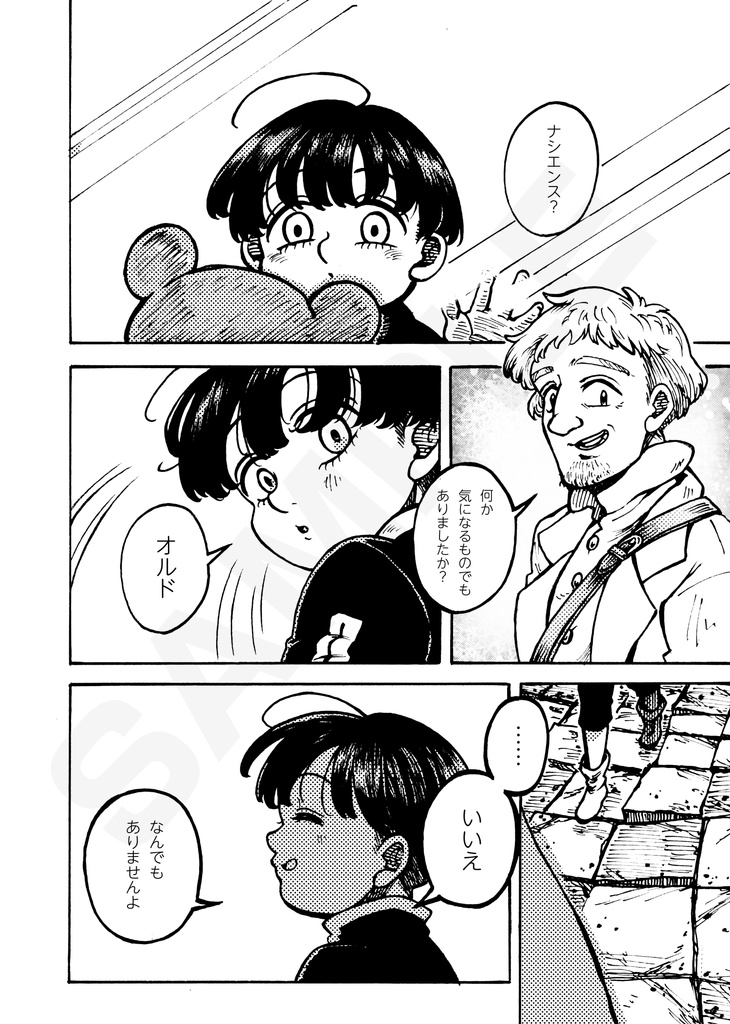 パシナシ『心芽吹くまで』