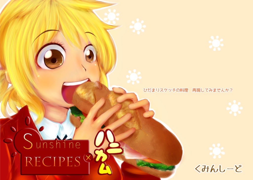 Sunshine RECIPESxハニカム