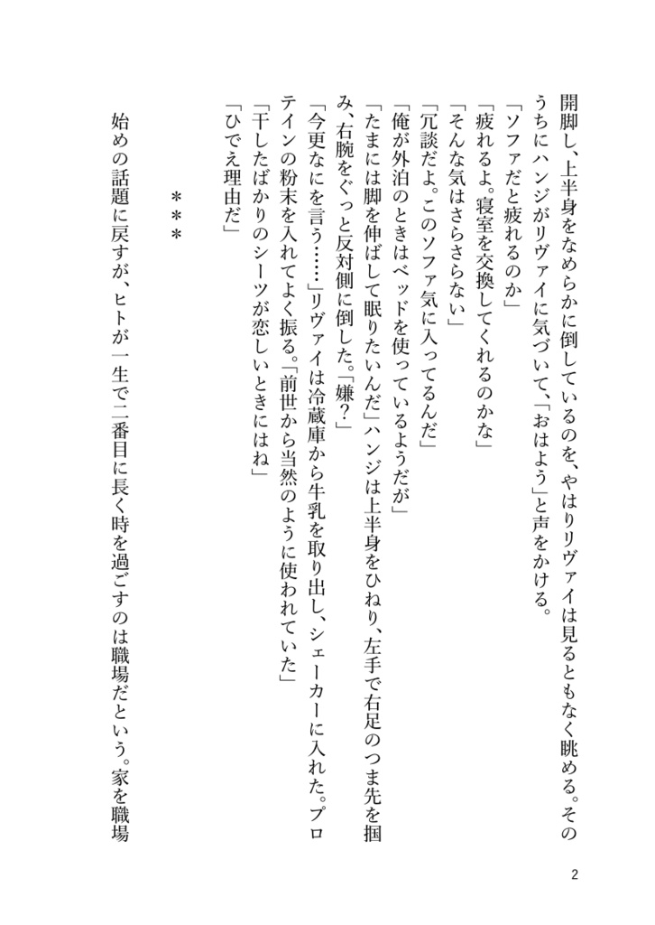 〈2巻〉この街でいちばんのパン屋なら教えてやれるが2
