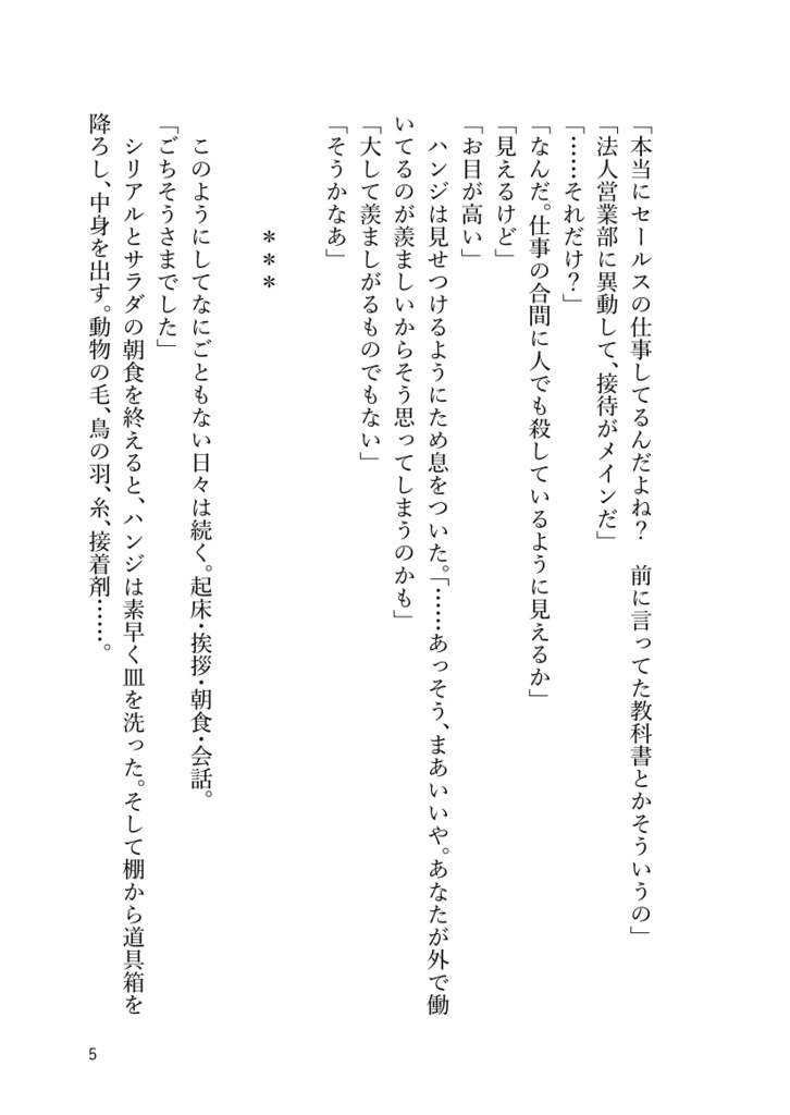 〈2巻〉この街でいちばんのパン屋なら教えてやれるが2