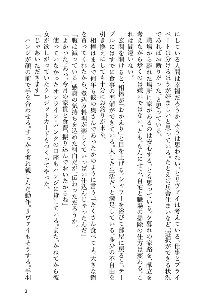 〈2巻〉この街でいちばんのパン屋なら教えてやれるが2