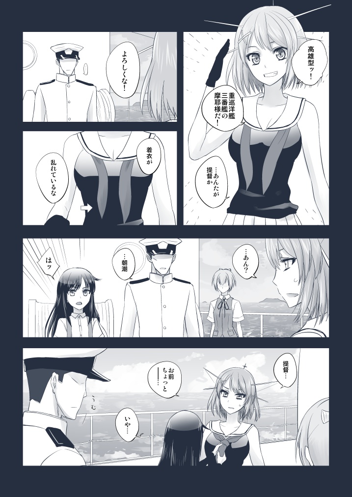 捏造艦隊小咄集 01