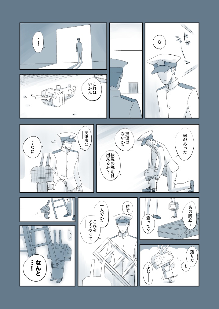 捏造艦隊小咄集 01