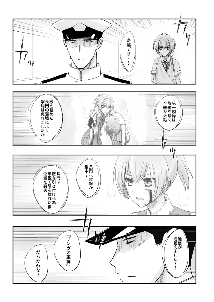 捏造艦隊 01/長門轟沈