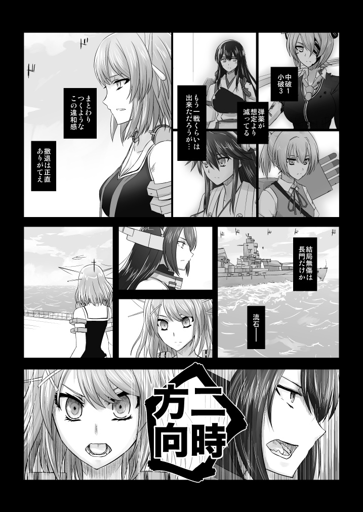 捏造艦隊 01/長門轟沈