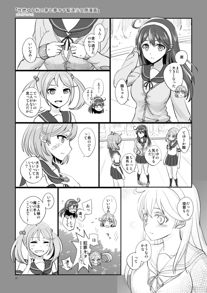 捏造艦隊小咄集 総集〇一