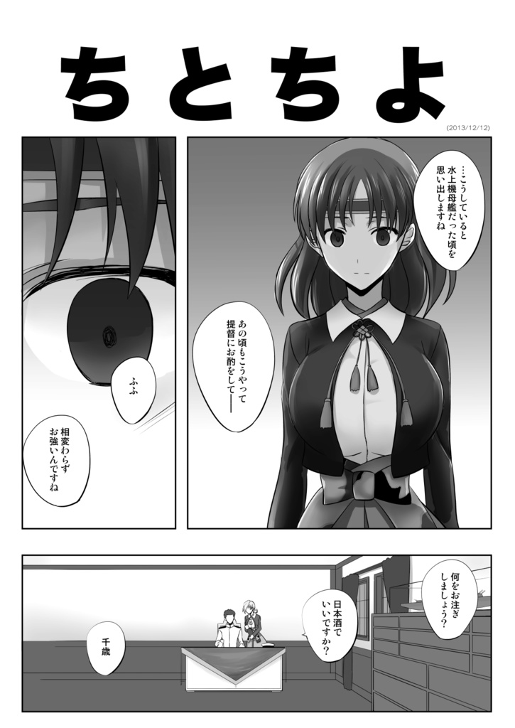 捏造艦隊小咄集 総集〇一