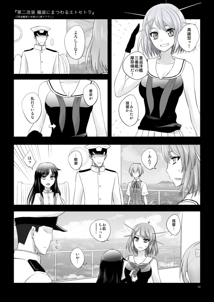 捏造艦隊小咄集 総集〇一