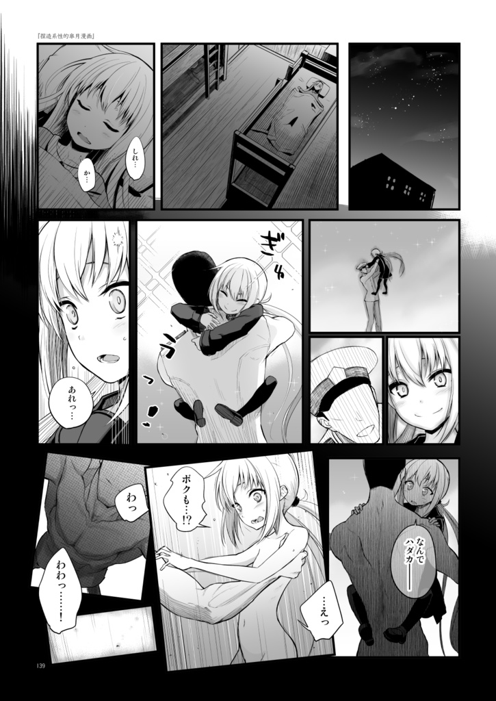 捏造艦隊小咄集 総集〇一