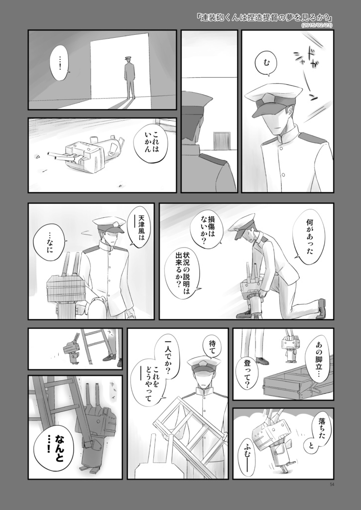 捏造艦隊小咄集 総集〇一