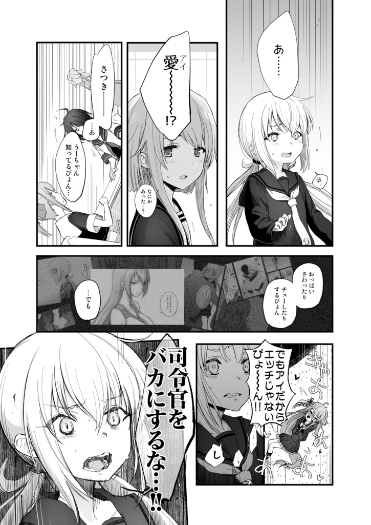 捏造系艦これ漫画 04/とこしえのはじまり