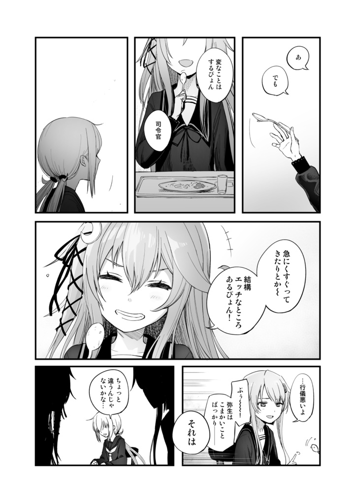 捏造系艦これ漫画 04/とこしえのはじまり