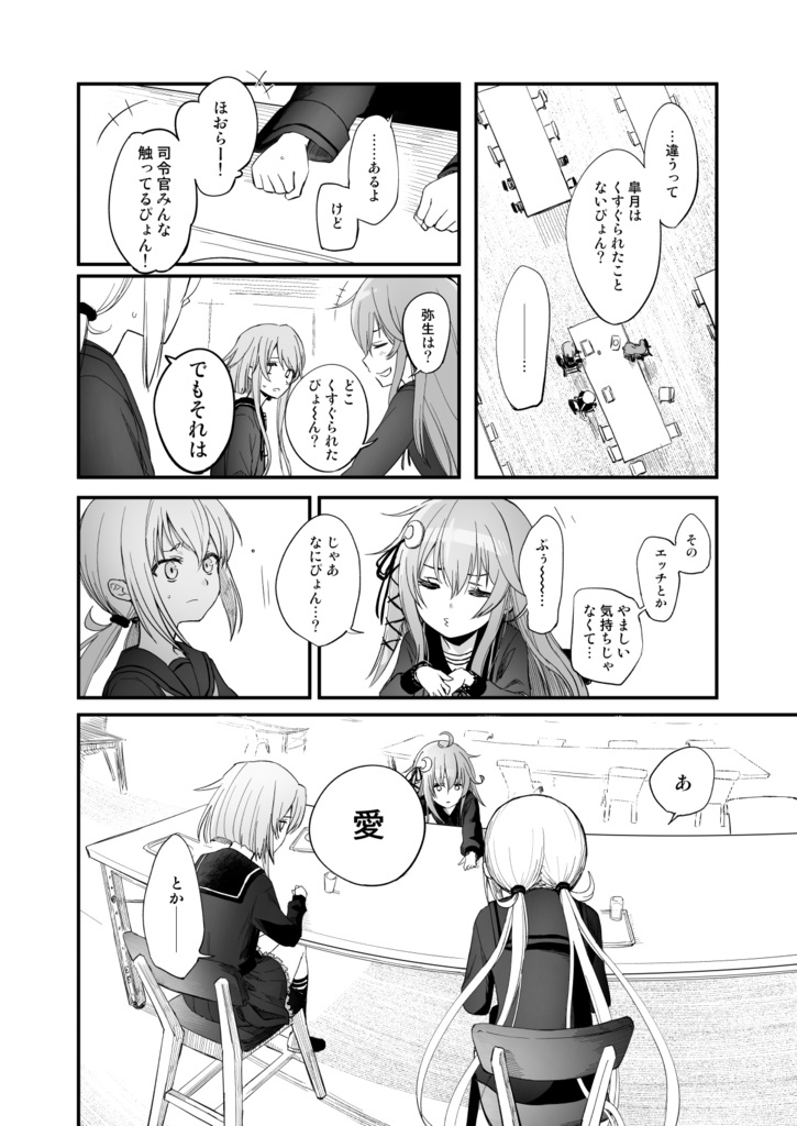 捏造系艦これ漫画 04/とこしえのはじまり