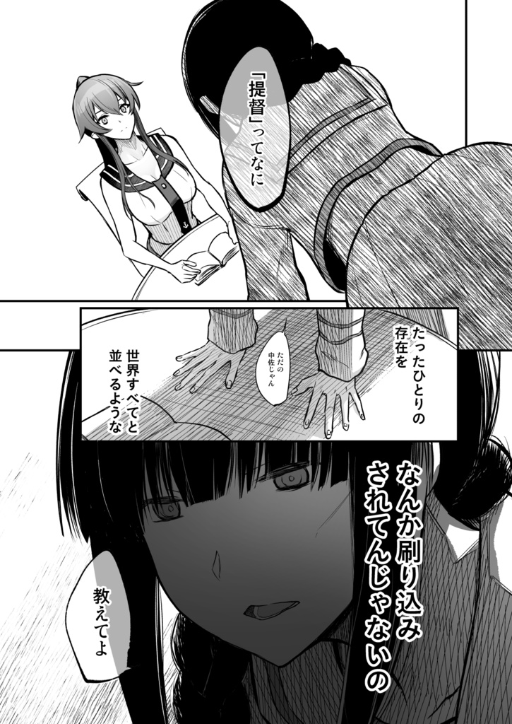捏造系艦これ漫画 04/とこしえのはじまり