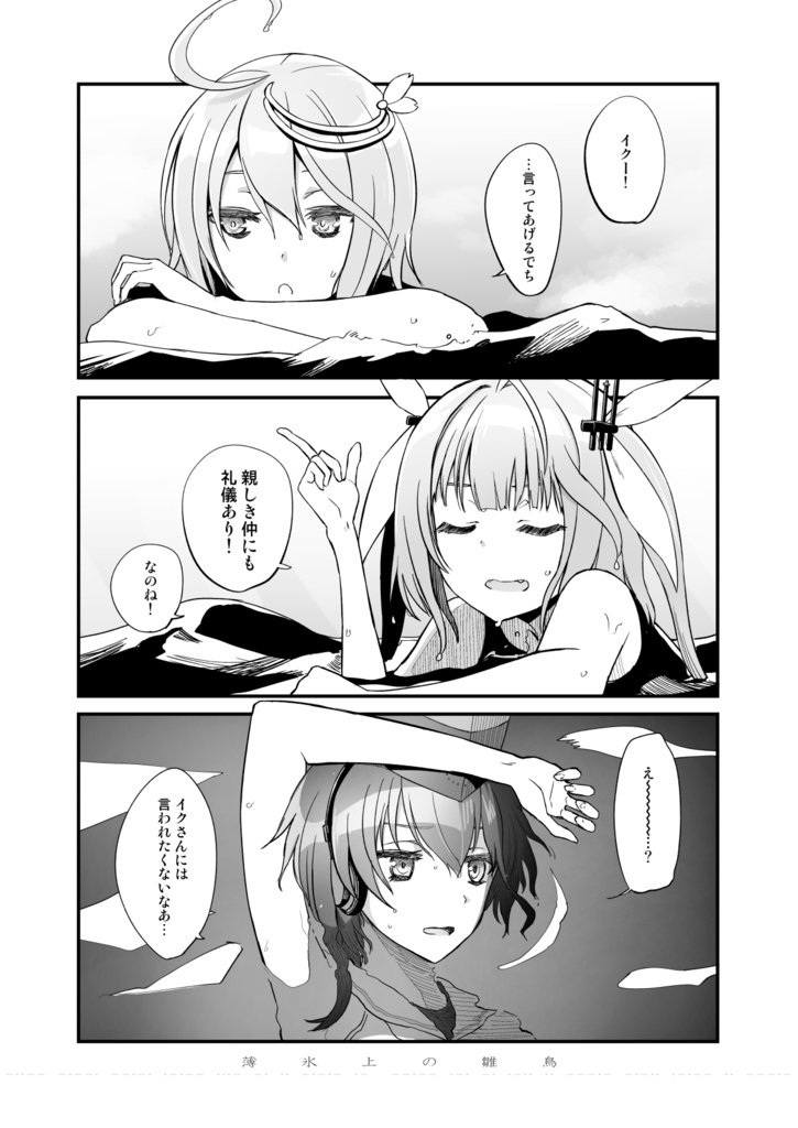捏造系艦これ漫画 04/とこしえのはじまり