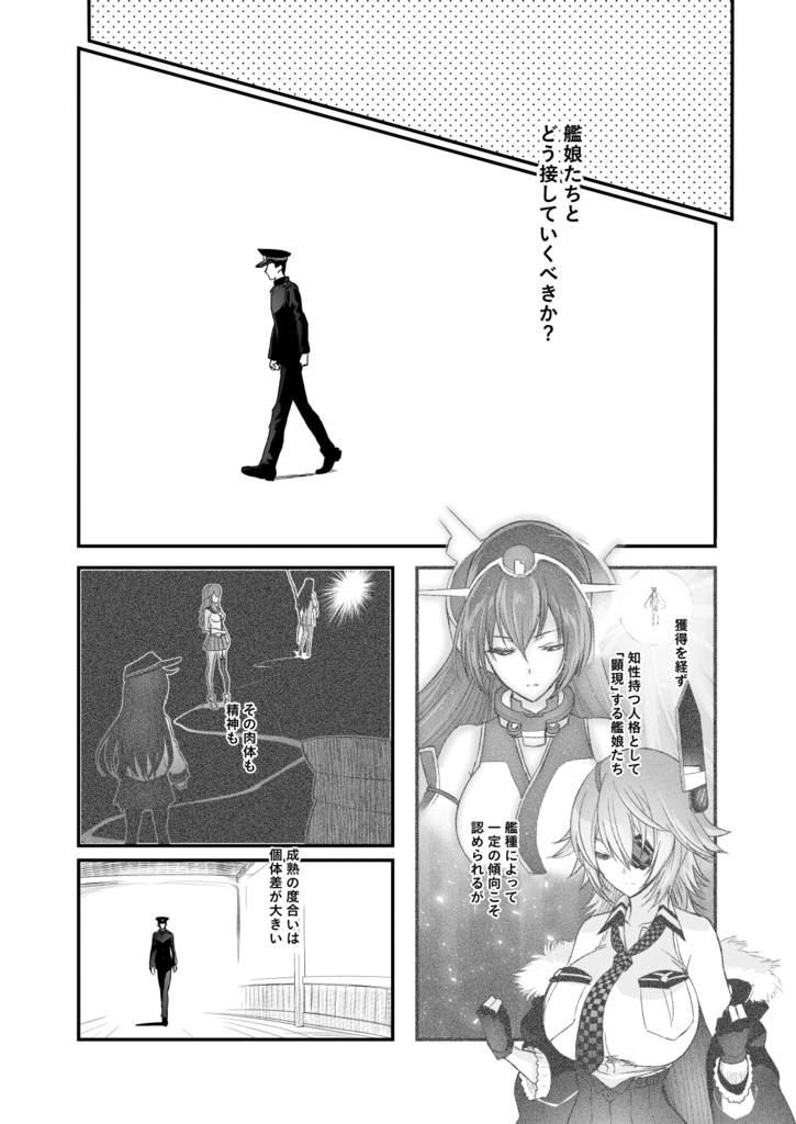 捏造系艦これ漫画 04/とこしえのはじまり