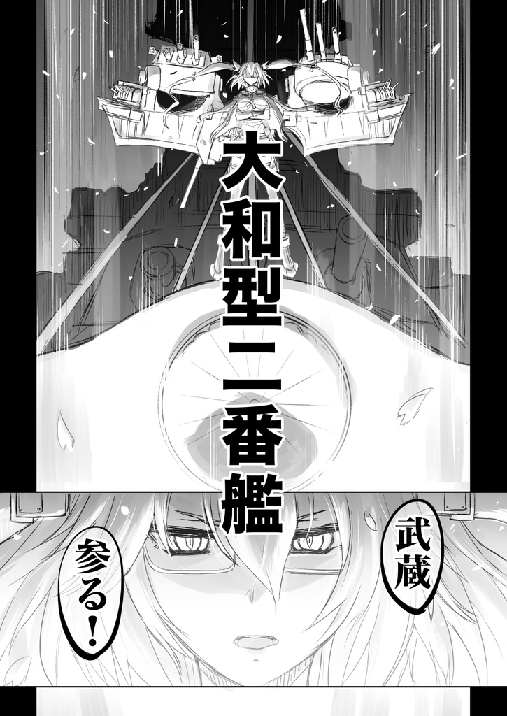 捏造艦隊 02/単冠湾にて