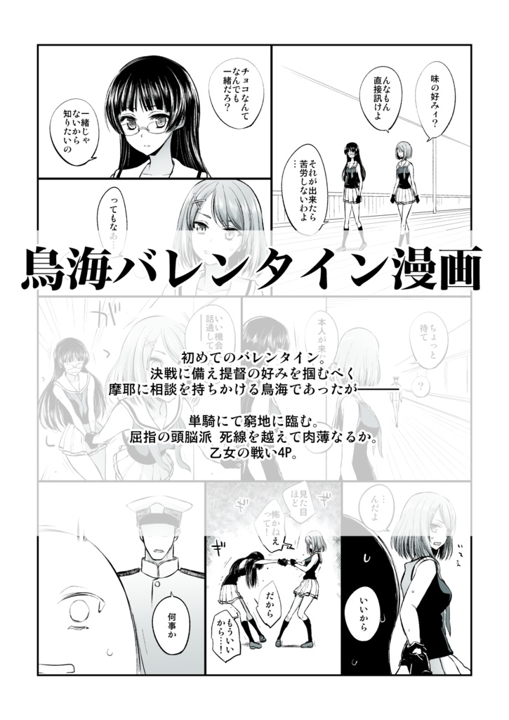 捏造艦隊小咄集 02