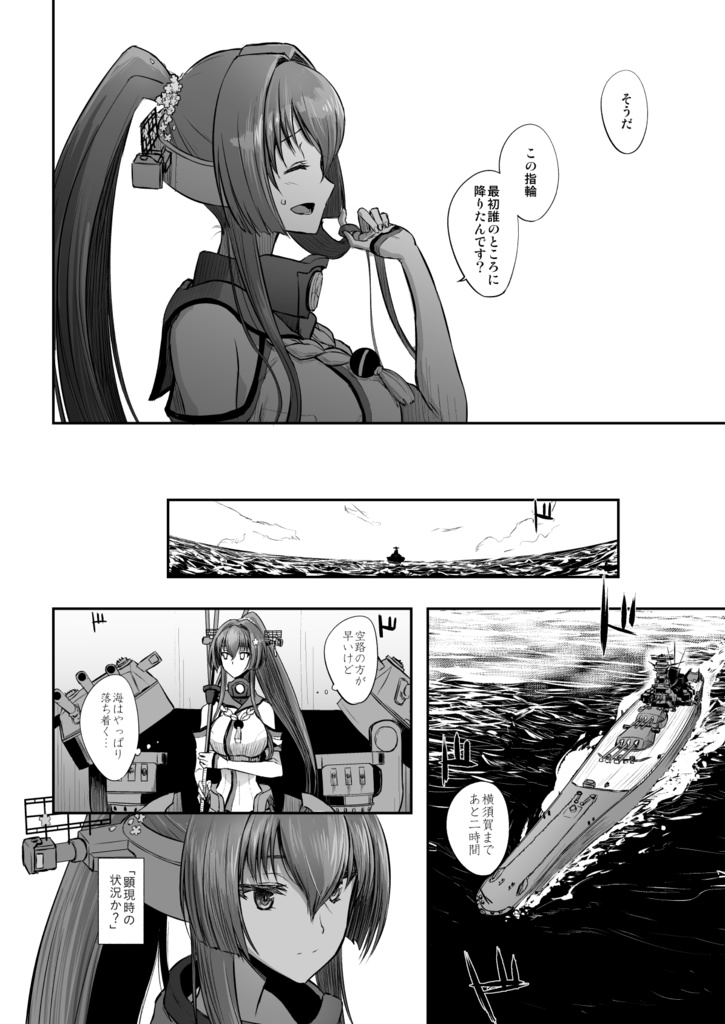 捏造艦隊 03/限定解除
