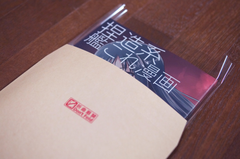 (紙の本) 捏造系艦これ漫画 02/単冠湾にて