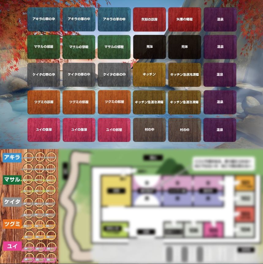 【無料】マーダーミステリー『女登呂温泉・湯けむり殺人事件』オンライン版【v1.02】