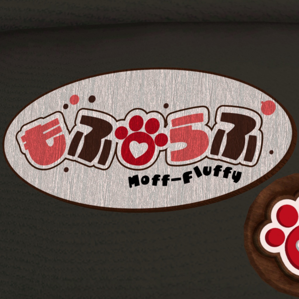 【VRChat】もふらふ公式ロゴバッジ【3Dモデル】