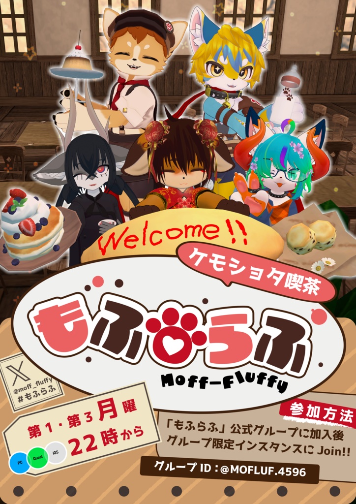 【VRChat】ケモショタ喫茶もふらふ【ポスター画像】
