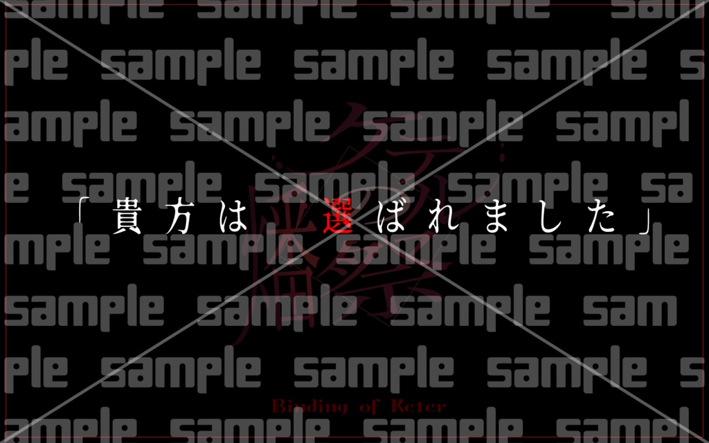 【CoC6版】ケテルの燔祭(はんさい)【画像ファイル】