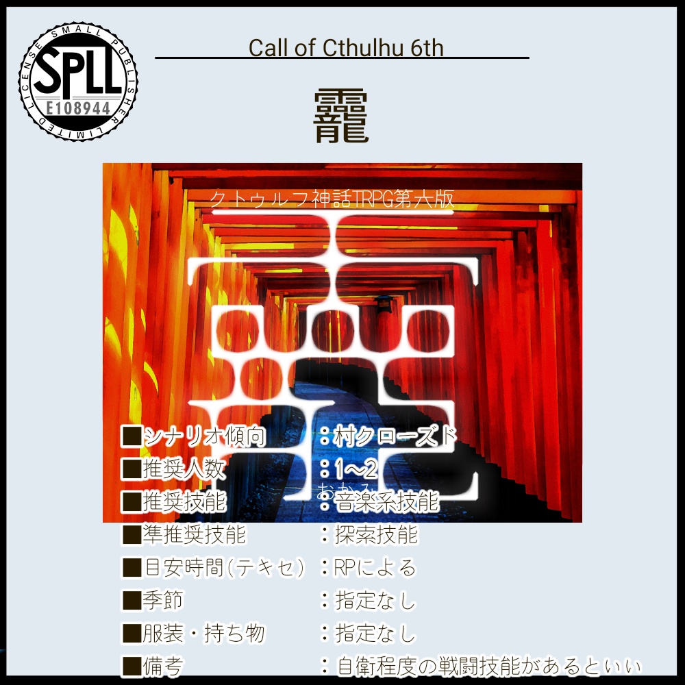 【CoC6版】黄金之眸【シナリオ集】【SPLL:E109313】