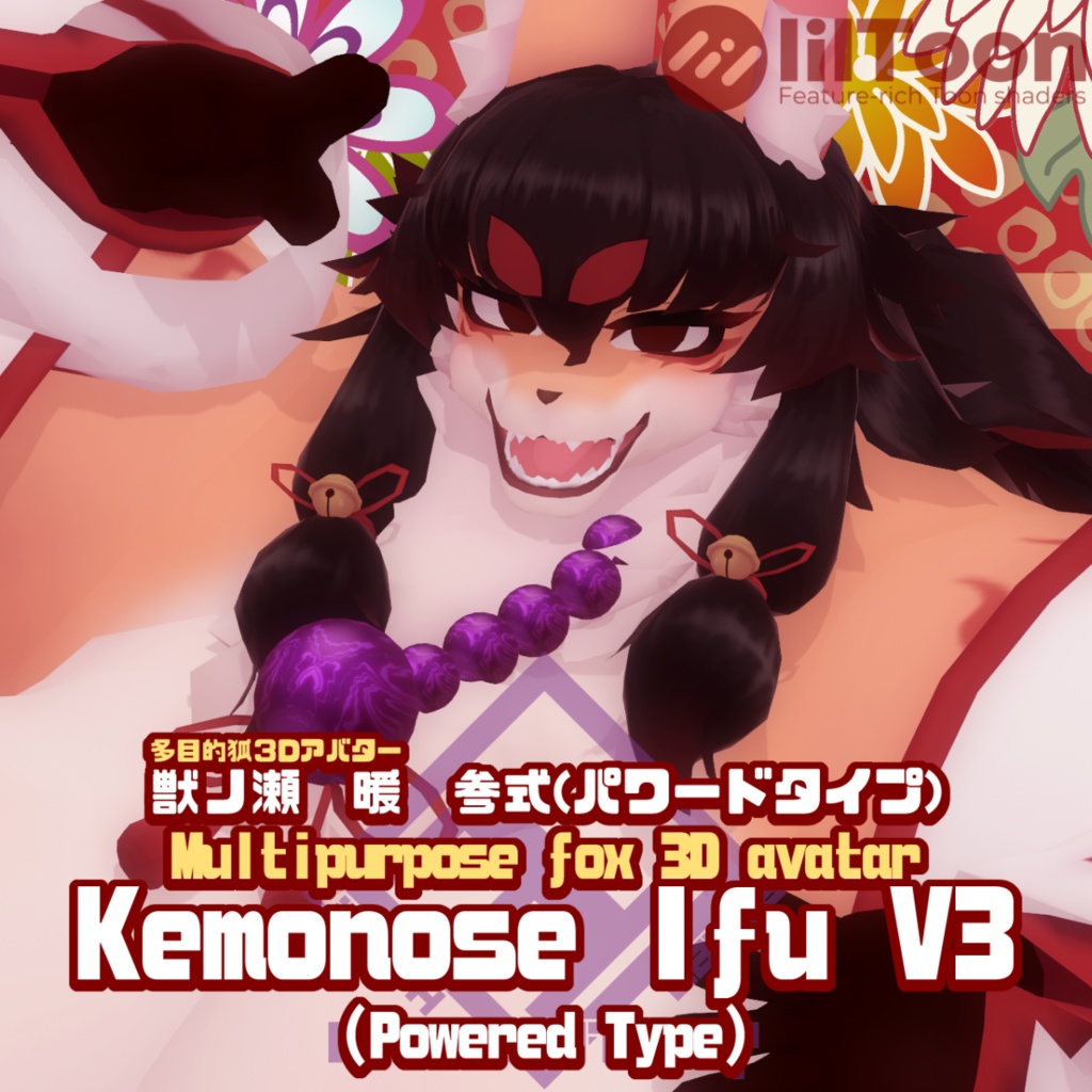 Multipurpose fox 3D avatar "Kemonose Ifu V3" 多目的狐3Dアバター 「獣ノ瀬 暖 参式」