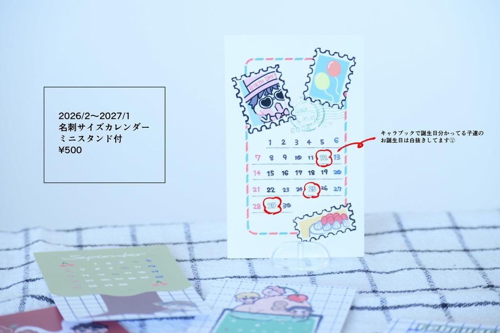 2026カレンダーとおまけ