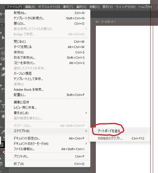 【Illustrator スクリプト】アートボードを塗る