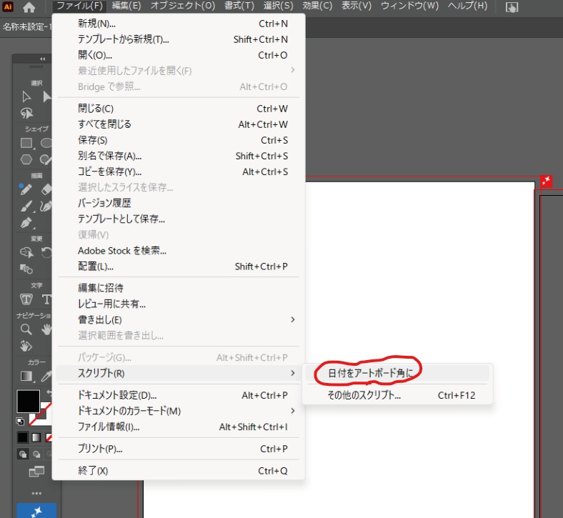 【Illustrator スクリプト】日付を全アートボード角に
