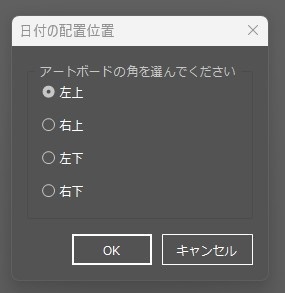 【Illustrator スクリプト】日付を全アートボード角に