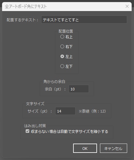 テキストを全アートボード角に【Illustrator スクリプト】
