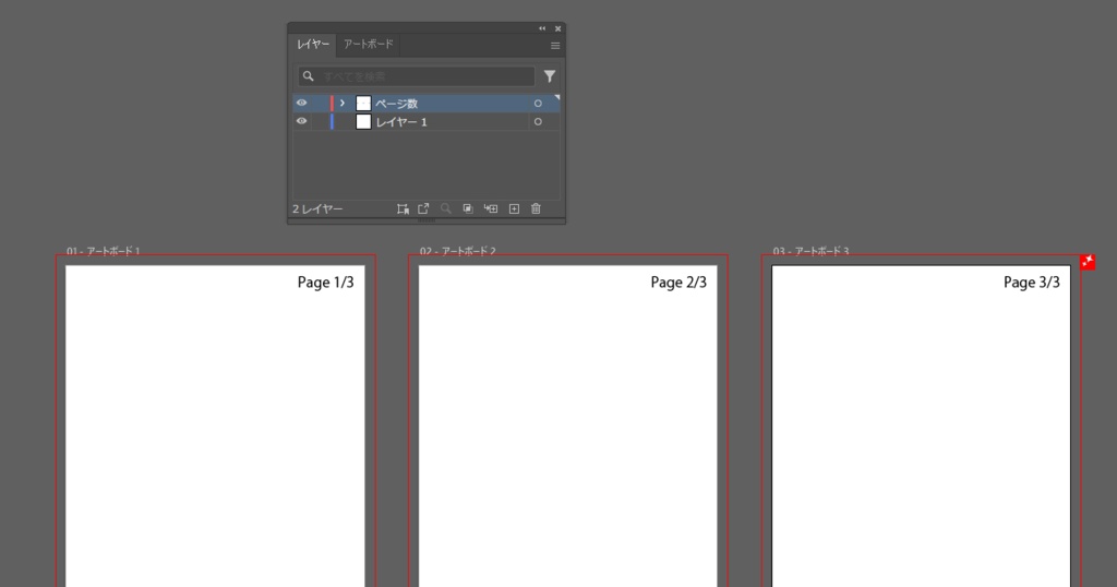 ページ数を全アートボード角に【Illustrator スクリプト】