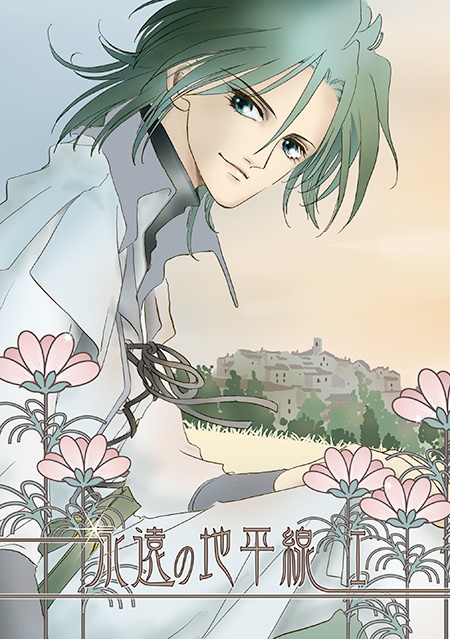 永遠の地平線全7冊セット