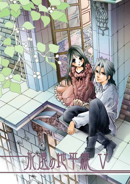 永遠の地平線全7冊セット