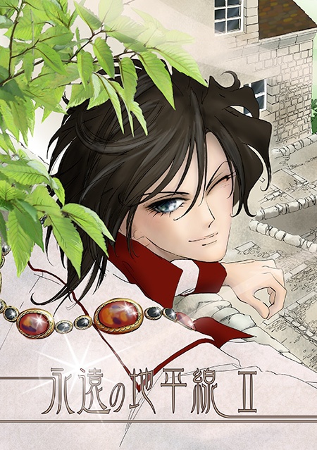 永遠の地平線全7冊セット