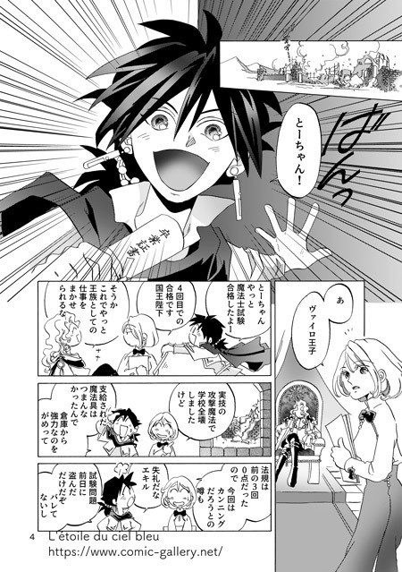 整備長が魔法具に設定する呪文が残念な件