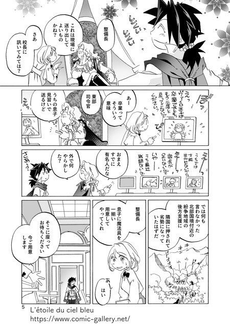 整備長が魔法具に設定する呪文が残念な件