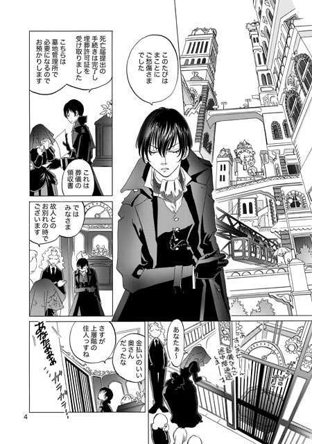 割とザツな葬送行進曲