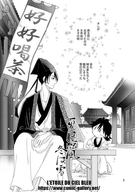 夏は涼風 冬は雪