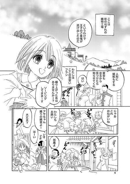 竜と一緒にお昼ごはん