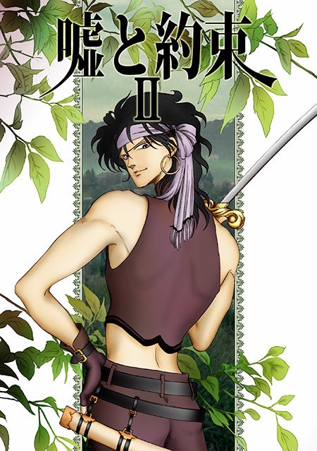 嘘と約束全4巻セット