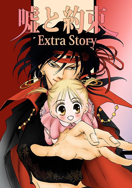 嘘と約束全4巻セット